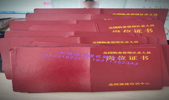 宁德职业经理人保安保洁建筑八大员高空作业电工物业经理项目经理物业师培训