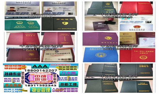 昭通物业经理项目经理物业师物流师职业经理人建筑八大员高空作业电工培训