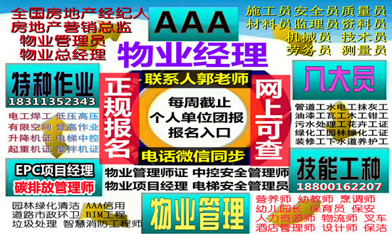 晋中物业经理项目经理物业师人力资源管理师监理工程师起重机保安装载机叉车高空作业电工八大员培训