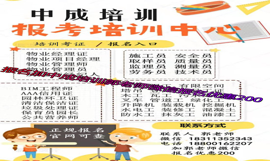 ​聊城BIM工程师环卫作业项目经理质量员取样员物业经理项目经理人力资源师消防工程师培训