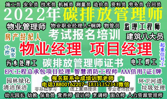 ​永州物业经理项目经理人力资源师中控清洁环卫房地产经纪人八大员信号工培训
