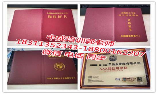 亳州物业经理项目经理清扫保洁工程师园林绿化建筑八大员信号工装载机环卫人力资源师培训