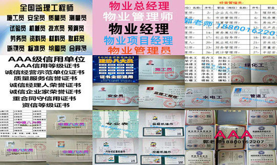 阜阳物业经理项目经理中控清洁环卫园林建筑八大员起重机监理工程师培训