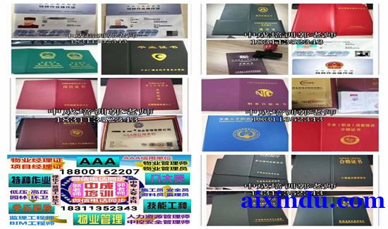 宿州物业经理项目经理线上学习建筑八大员装配式全过程工程师电工人力师培训