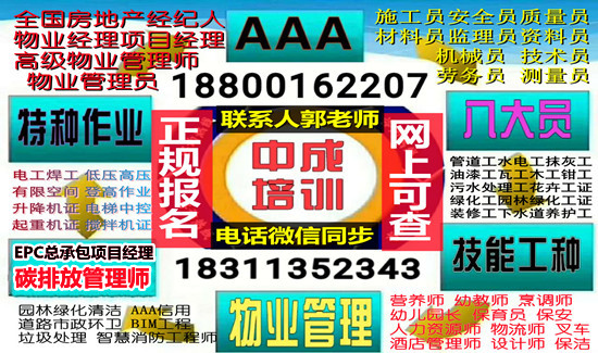 吉安物业经理项目经理碳排放装载机信号工叉车电焊工建筑八大员园林环卫房地产经纪人在哪报名