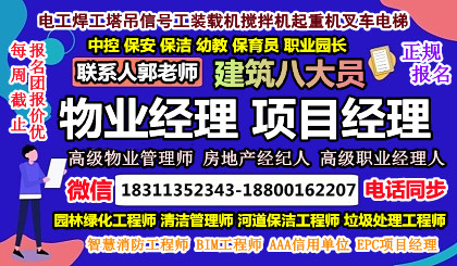 衢州物业经理项目经理幼儿教师营养师保安建筑八大员装载机环卫管理师电焊工起重机架子工保洁污水处理工培训