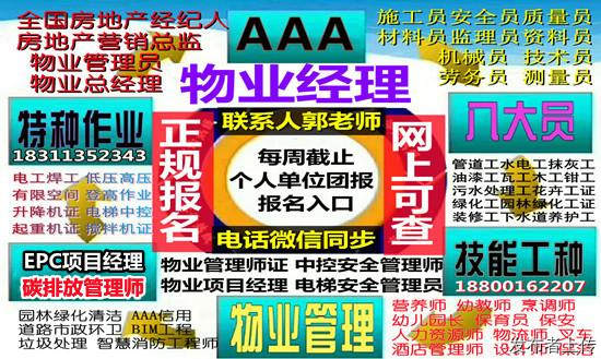 大庆造价BIM工程师清洁环卫公厕管理师建筑八大员监理工程师物业经理项目经理物业师培训