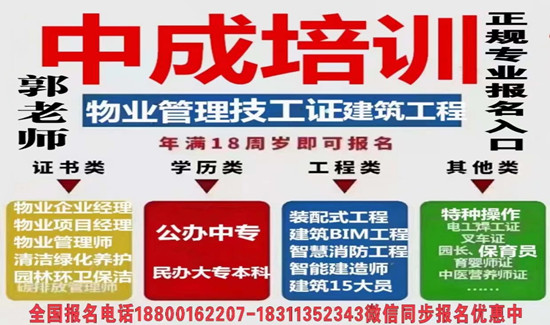 九江物业经理项目经理园林环卫电焊工叉车管工八大员架子工监理工程师培训