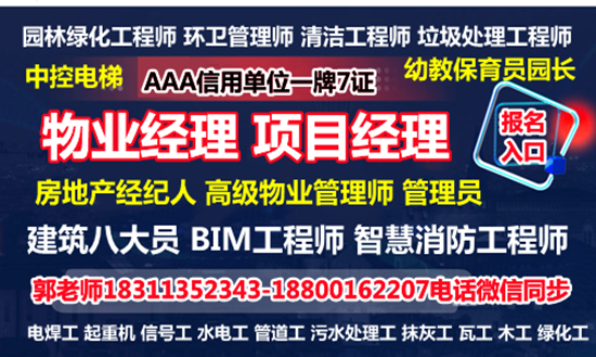 酒泉物业项目经理物业管理师起重机电梯电工八大员高空作业人力师培训