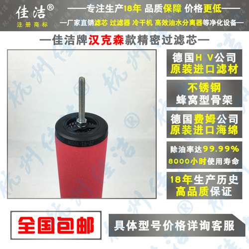 美国原装进口HANKISON滤芯E7-48  E5-32 E5-36