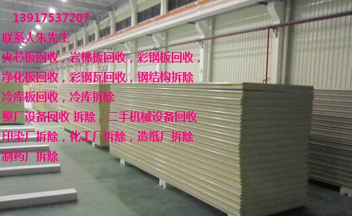 回收冷库保温板二手冷库板回收大量回收冷库板