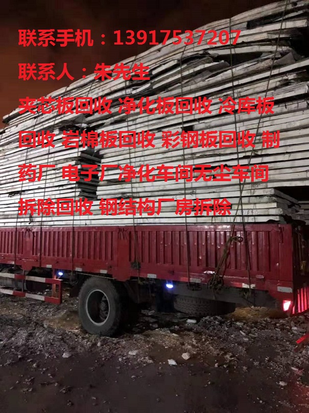 夹芯板回收大量回收二手夹芯板上海二手夹芯板回收