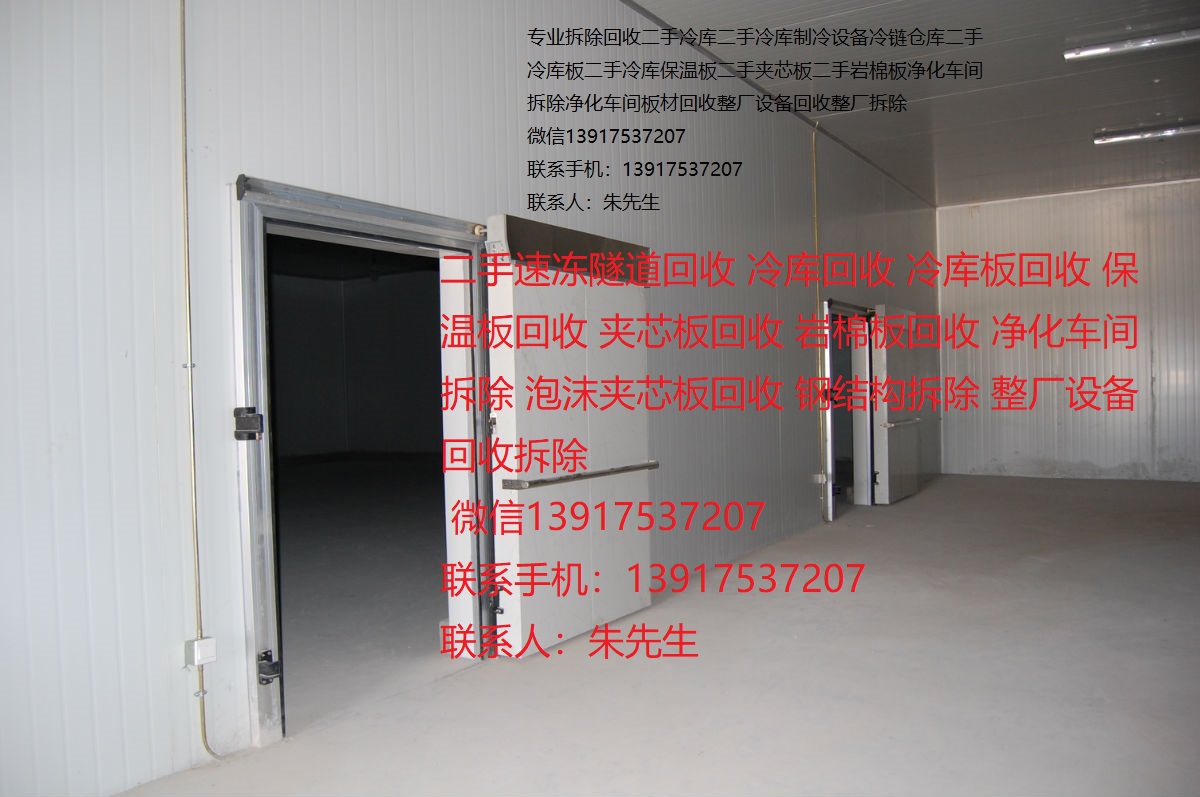 大量收购冷库板上海二手冷库板回收