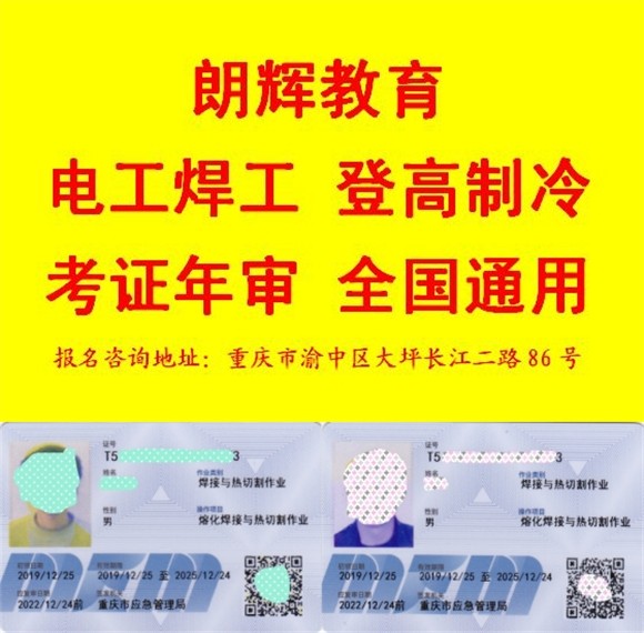 重庆考焊工证担心考试做不来题怎么办