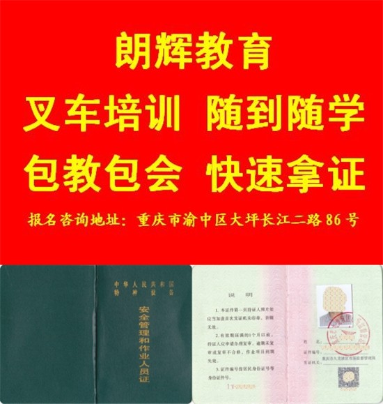 重庆培训叉车证报考流程 考叉车证报名要求
