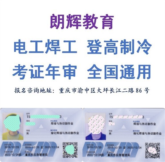 重庆考焊工证报名费用多少钱 培训焊工证要多久时间