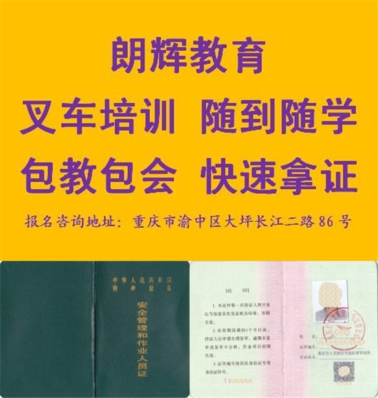 重庆哪里报考叉车证时间快 培训叉车证考试流程