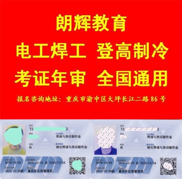 重庆哪里可以报名软考焊工证