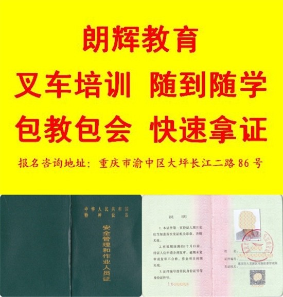 重庆考叉车证报考内容和考试时间快不快
