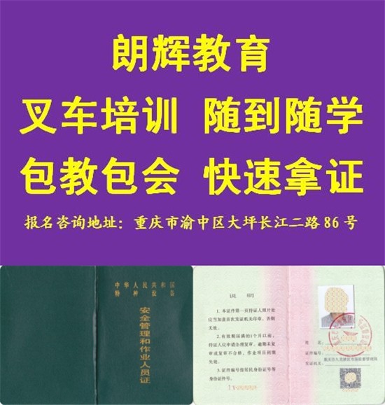 重庆哪里学叉车便宜 怎么培训考叉车证