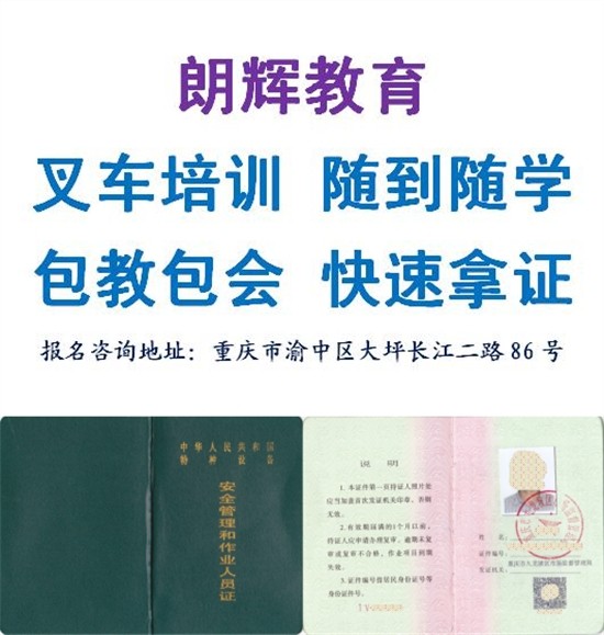 重庆叉车证快速报考哪里报名 叉车证复审要多少钱