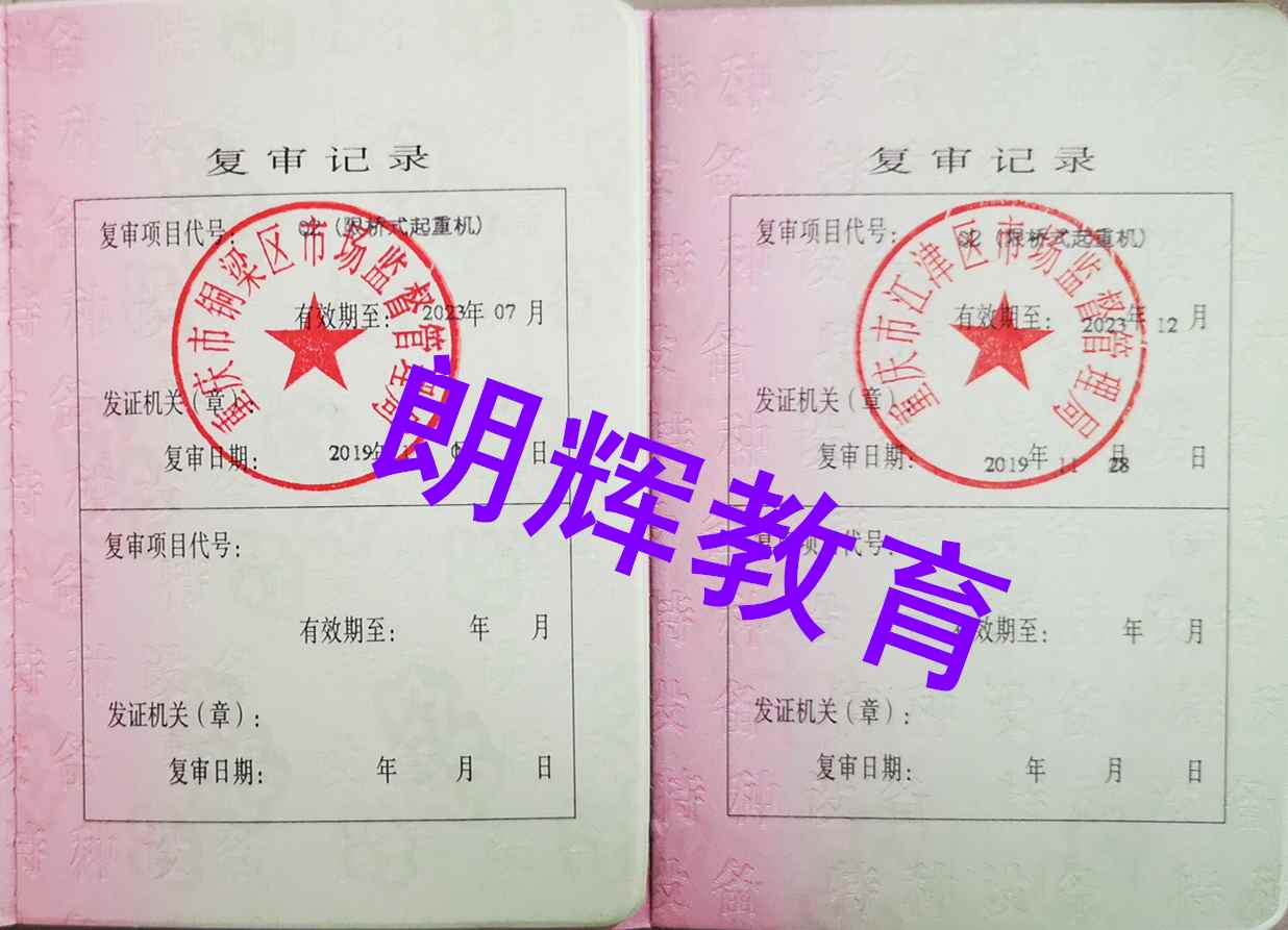 重庆年审叉车证怎么审费用要多少钱