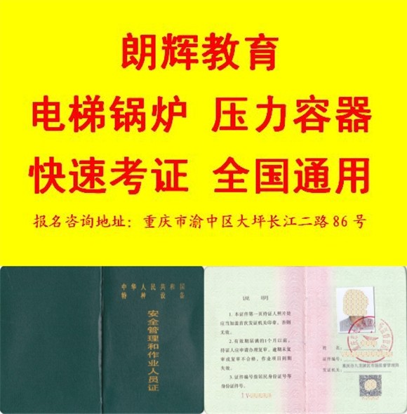 重庆锅炉工证怎么报考在哪里报名要什么资料