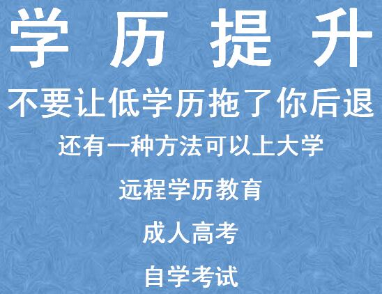 重庆专科学历提升有几种途径时间要多久