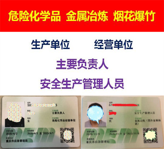 重庆怎么考危险化学品安全员证培训要多久时间