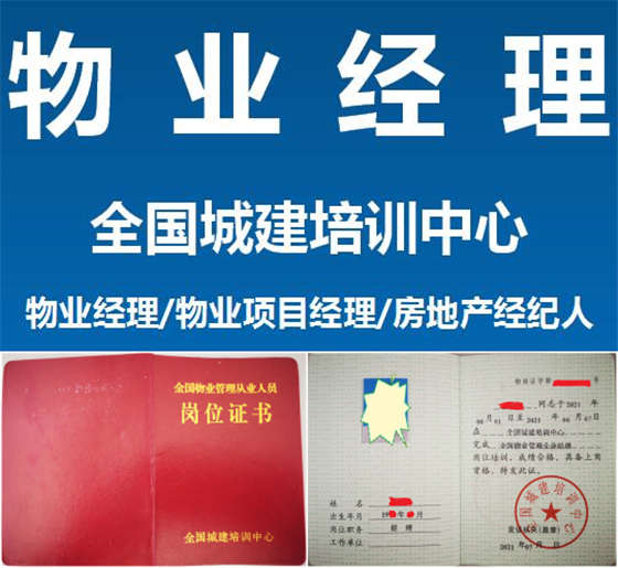 重庆物业经理证培训报考什么时候报名需要多久时间