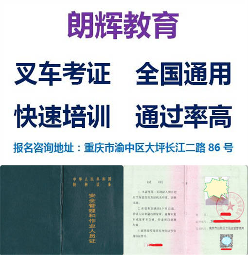 重庆叉车证年审费用 重庆叉车证报名年审条件流程详情
