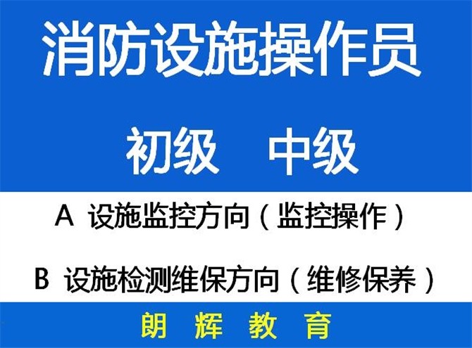 重庆消防设施操作员证培训流程及报考方式