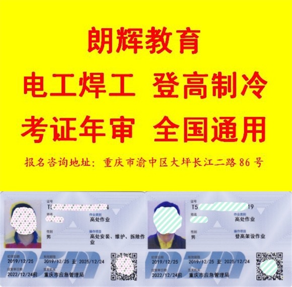 重庆高压电工证复审多少钱？新考高压电工证难不难
