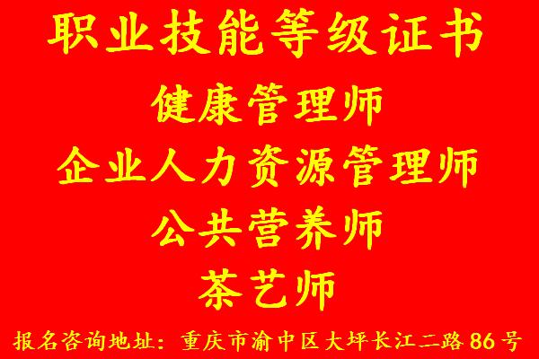 重庆企业人力资源管理师怎么报考需要什么条件