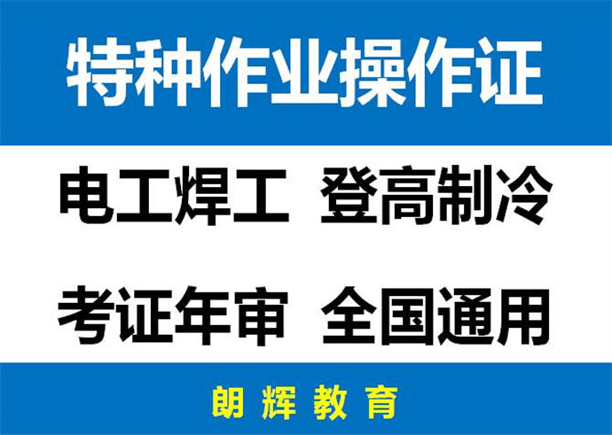 重庆焊工证复审多少钱报名需要哪些东西