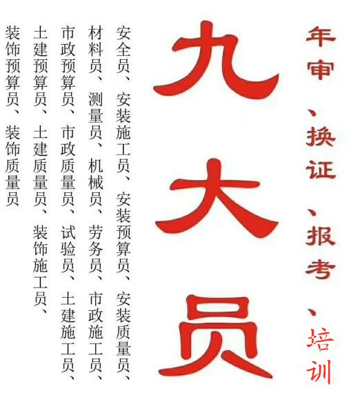 重庆安装施工员培训报名资料？考施工员证考试时间