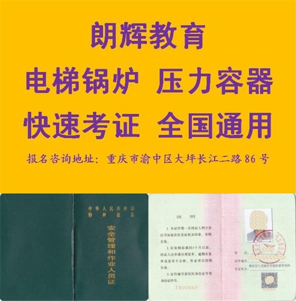 重庆电梯安全管理证报考科目内容通过率如何