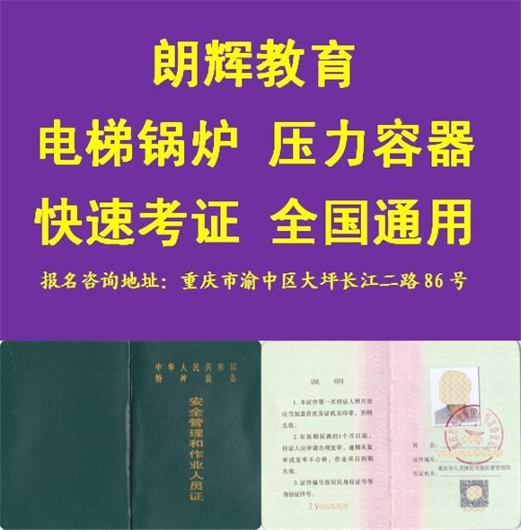 重庆哪里能考锅炉工证？锅炉证年审报名流程