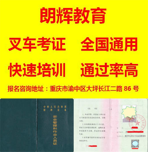 重庆叉车证年审需要哪些资料去哪里报名