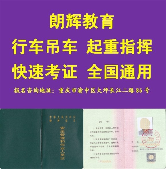 重庆吊车证到期怎么年审换证需要什么资料