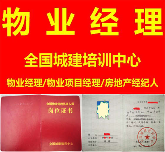 重庆哪里可以报考物业经理证需要什么条件