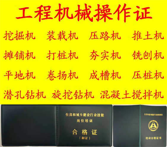 重庆挖掘机操作证报名地址需要什么资料