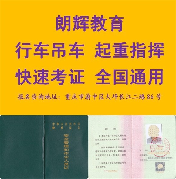 重庆考Q2龙门吊证要多久时间怎么报名