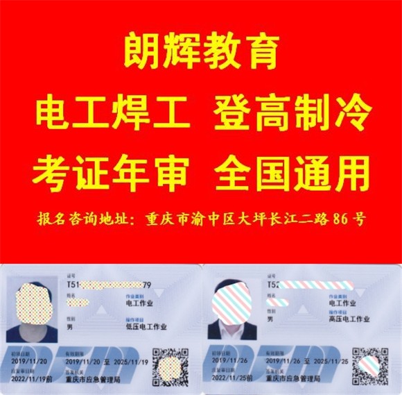 重庆低压电工证在哪里报考需要多少时间费用