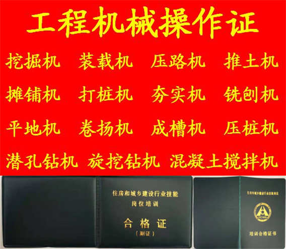 重庆考挖掘机证需要什么资料去哪里报名