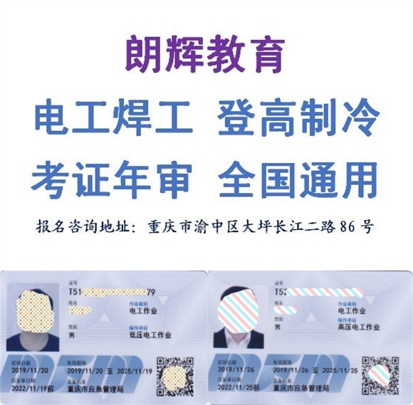 重庆正规国网查询电工操作证去哪里报名考试