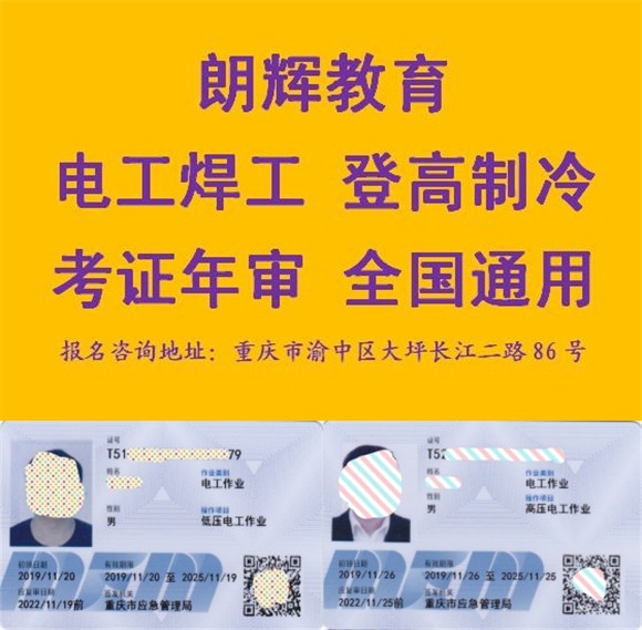 重庆哪里去报考焊工操作证？多长时间能够拿到