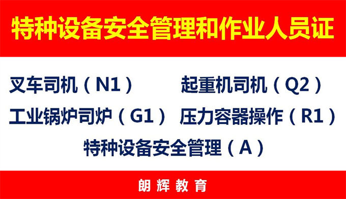 重庆考叉车证报名学校 叉车证复审要哪些东西