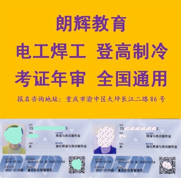 大渡口九宫庙新山村春晖路去哪里可以考电工证
