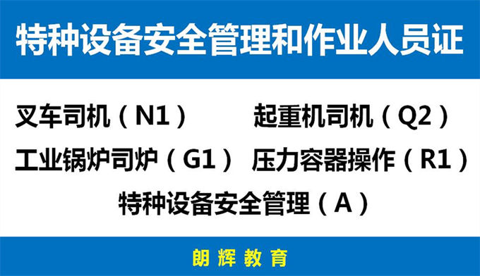 江津永川荣昌大足去哪里考叉车证要多久时间